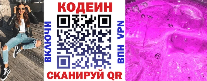 Кодеин Purple Drank купить наркотик даркнет Telegram Светлоград