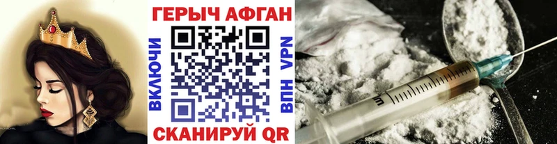 Героин афганец  даркнет наркотические препараты  Светлоград  купить  